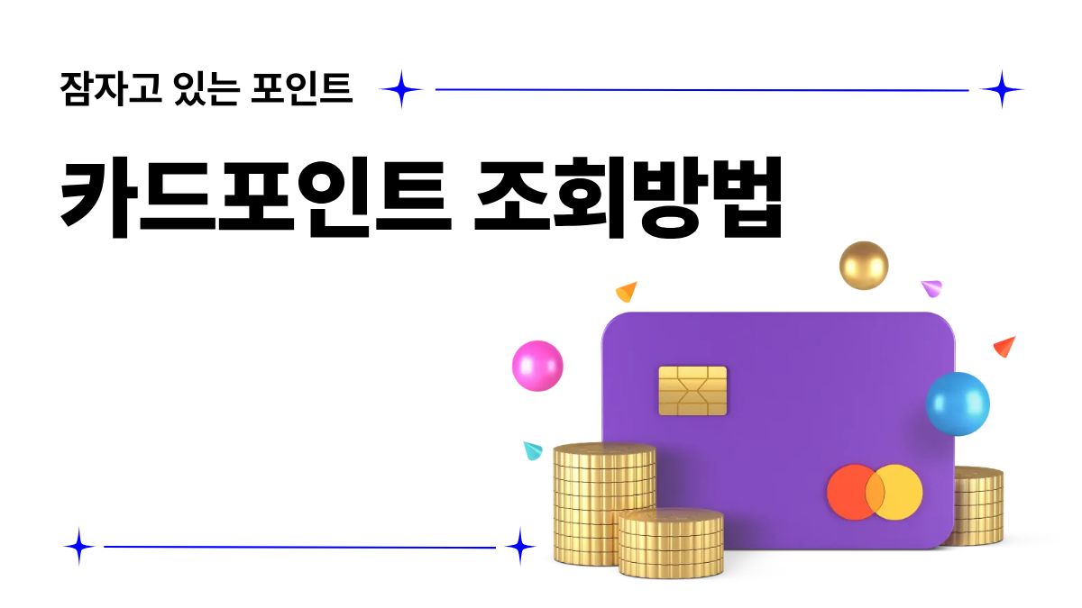 카드포인트